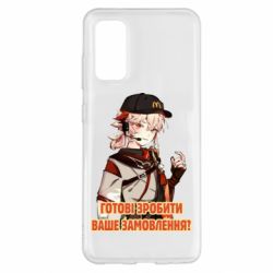 Чехол для Samsung S20 Кадзуха в маке - PrintSalon