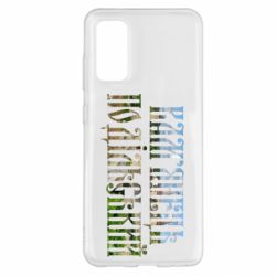 Чехол для Samsung S20 Кам'янець - Подільський - PrintSalon
