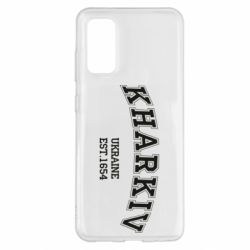 Чехол для Samsung S20 KHARKIV - PrintSalon