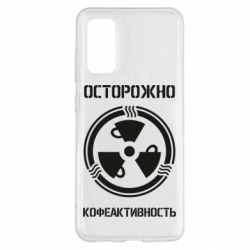 Чехол для Samsung S20 Кофеактивность - PrintSalon