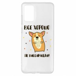 Чехол для Samsung S20+ Корги оптимист - PrintSalon