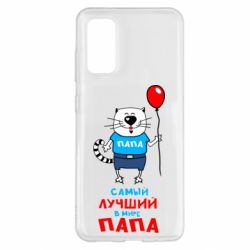 Чехол для Samsung S20 Лучший папа кот - PrintSalon