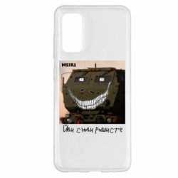 Чохол для Samsung S20 M57A1 Іди сюди рашист - PrintSalon