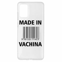 Чехол для Samsung S20+ Made in vachina - PrintSalon