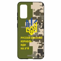 Чехол для Samsung S20 Направление корабля - PrintSalon