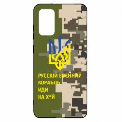 Чехол для Samsung S20+ Направление корабля - PrintSalon