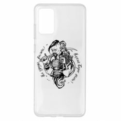 Чехол для Samsung S20+ Не грусти казак, пусть враг плачет - PrintSalon