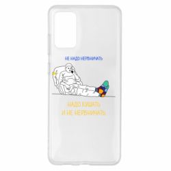 Чохол для Samsung S20+ Не треба нервувати! Кім-PrintSalon Чохол для Samsung S20+ Не треба нервувати! Кім