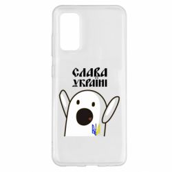 Чехол для Samsung S20 Ничоси Украинец - PrintSalon