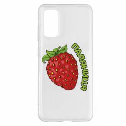 Чехол для Samsung S20 Паляниця! - PrintSalon