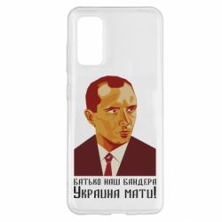 Чехол для Samsung S20 Папа наш Бандера - PrintSalon