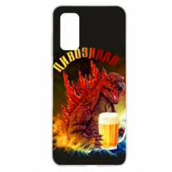 Чехол для Samsung S20 Пивозилла - PrintSalon