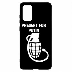 Чехол для Samsung S20+ Present for Putin - PrintSalon