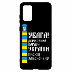 Чехол для Samsung S20+ Проход запрещен - PrintSalon