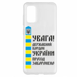 Чехол для Samsung S20 Проход запрещен - PrintSalon