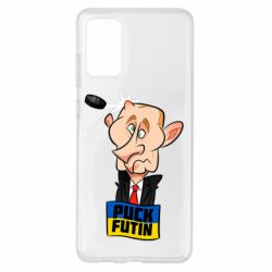Чехол для Samsung S20+ Puk Futin - PrintSalon