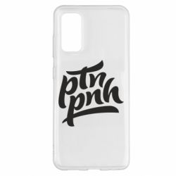 Чехол для Samsung S20 путин, пошел нах*й - PrintSalon