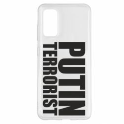 Чохол для Samsung S20 Putin terrorist - PrintSalon