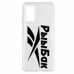 Чохол для Samsung S20 Reebok РыыБак - PrintSalon