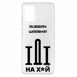 Чохол для Samsung S20+ Russian warship meme - PrintSalon