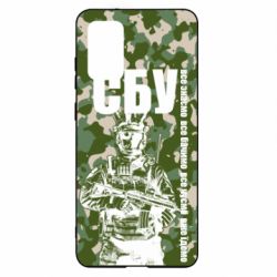 Чехол для Samsung S20+ СБУ Фан Арт - PrintSalon