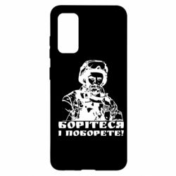 Чехол для Samsung S20 Шевчеко ВСУ - PrintSalon