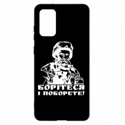 Чехол для Samsung S20+ Шевчеко ВСУ - PrintSalon