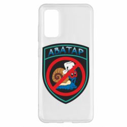 Чехол для Samsung S20 Шеврон Анти Аватар - PrintSalon