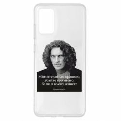 Чехол для Samsung S20+ Скрябин. Меняйте мир к лучшему - PrintSalon