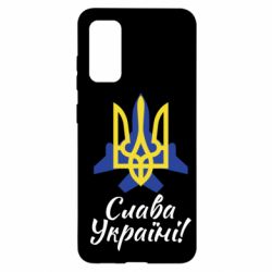 Чехол для Samsung S20 Слава Украине! Герб - PrintSalon