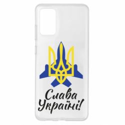 Чехол для Samsung S20+ Слава Украине! Герб - PrintSalon