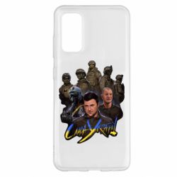 Чехол для Samsung S20 Слава Украине! Слава ЗСУ! - PrintSalon