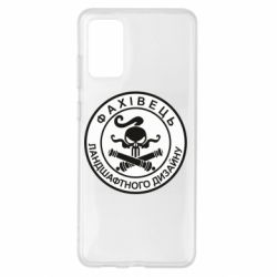 Чехол для Samsung S20+ Специалист ландшафтного дизайна - PrintSalon