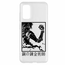 Чехол для Samsung S20 Стальной Алхимик - PrintSalon
