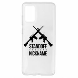 Чехол для Samsung S20+ Standoff Nickname - PrintSalon