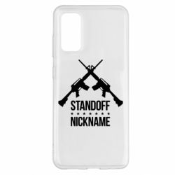 Чехол для Samsung S20 Standoff Nickname - PrintSalon