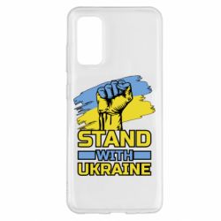 Чохол для Samsung S20 Стій з Україною - PrintSalon