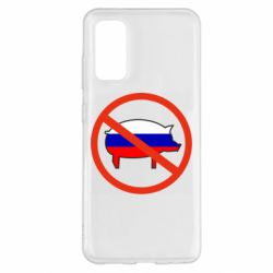 Чохол для Samsung S20 Stop Russian - PrintSalon