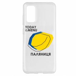 Чехол для Samsung S20 Today on the menu Паляниця - PrintSalon