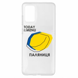 Чехол для Samsung S20+ Today on the menu Паляниця - PrintSalon