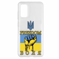 Чохол для Samsung S20 Україна Вільна - PrintSalon