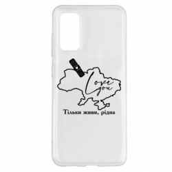 Чехол для Samsung S20 Украина Живи - PrintSalon