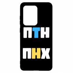 Чехол для Samsung S20 Ultra 1-ПТН ПНХ - PrintSalon