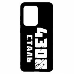 Чехол для Samsung S20 Ultra Азов Сталь - PrintSalon