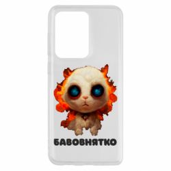 Чохол для Samsung S20 Ultra Бавовнятко - PrintSalon