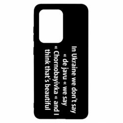 Чехол для Samsung S20 Ultra Chernobayivka - PrintSalon