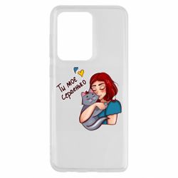 Чехол для Samsung S20 Ultra Девочка с котом - ты мое сердечко - PrintSalon