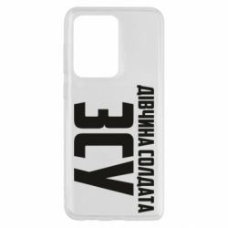 Чохол для Samsung S20 Ultra Дівчина солдата ЗСУ