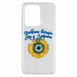 Чохол для Samsung S20 Ultra Доброго вечора! Соняшник - PrintSalon