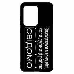 Чехол для Samsung S20 Ultra Дурости - PrintSalon